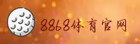 8868体育_8868官网_8868APP下载